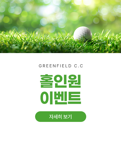 홀인원 이벤트