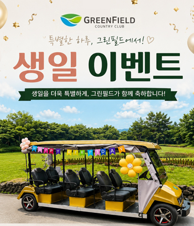 생일 이벤트